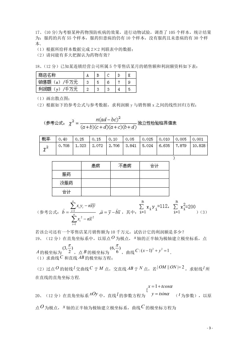 山西省应县第一中学校2017_2018学年高二数学第八次月考试题理2018061302113.doc_第3页