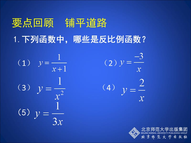 6.2反比例函数的图象与性质（二） (3)[精选文档].ppt_第2页