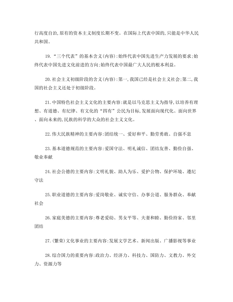 最新初中政治综合知识点归纳优秀名师资料.doc_第3页