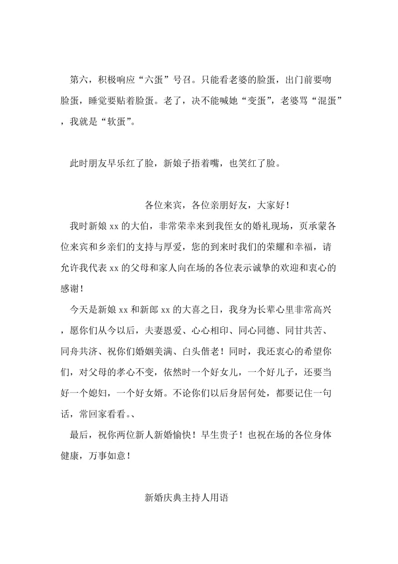 搞笑结婚誓言.doc_第2页