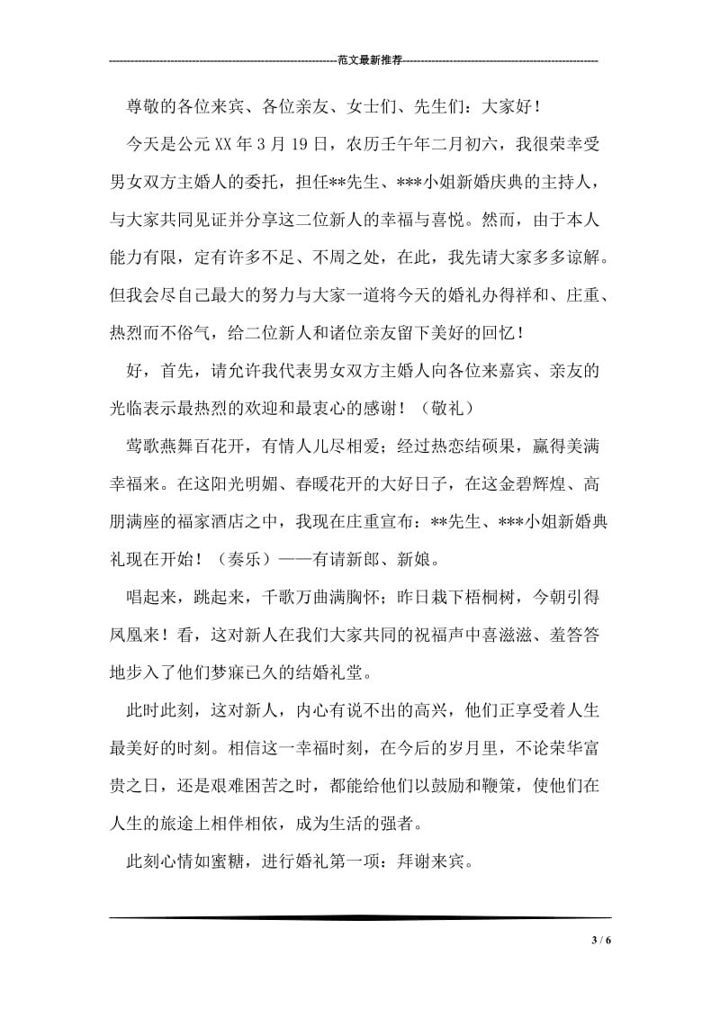 搞笑结婚誓言.doc_第3页