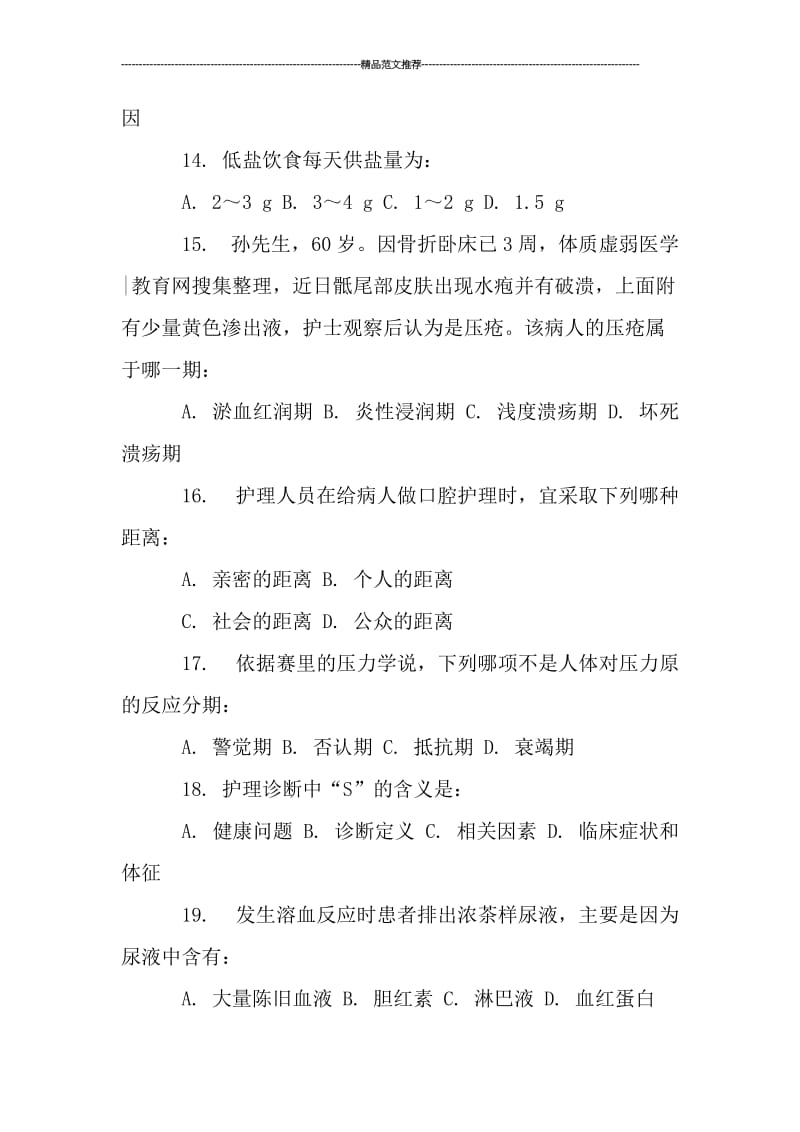 医院护理三基考试试题汇编.doc_第3页