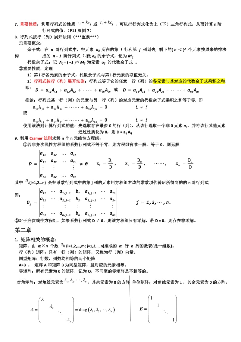 最新线性代数(同济六版)知识点总结优秀名师资料.docx_第2页