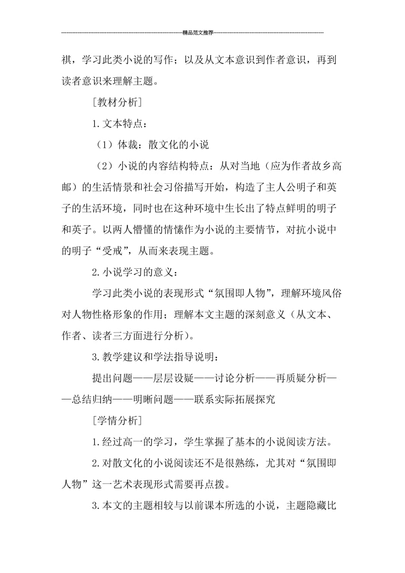 受戒汪曾祺语文课件汇编.doc_第2页