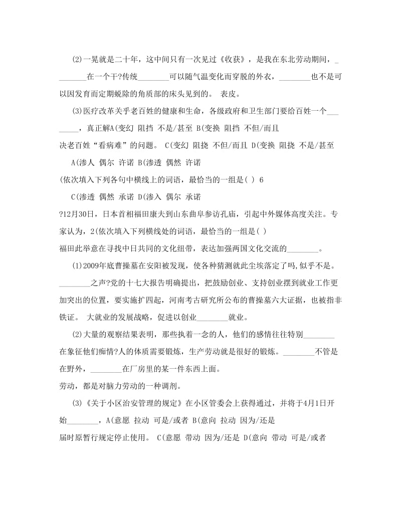 最新[训练]高中语文成语熟语练习题及答案优秀名师资料.doc_第2页