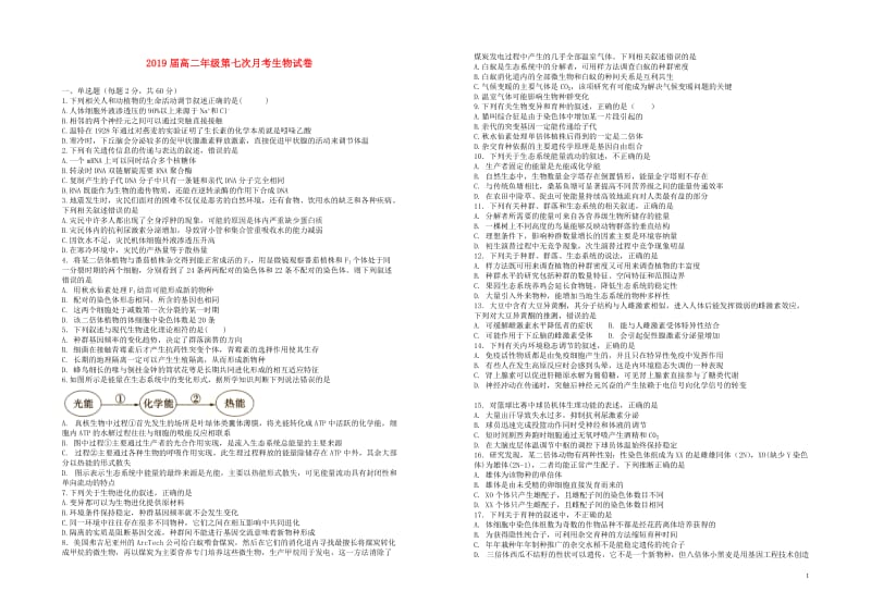 江西省上高二中2019届高二生物第七次月考试卷201806080274.doc_第1页