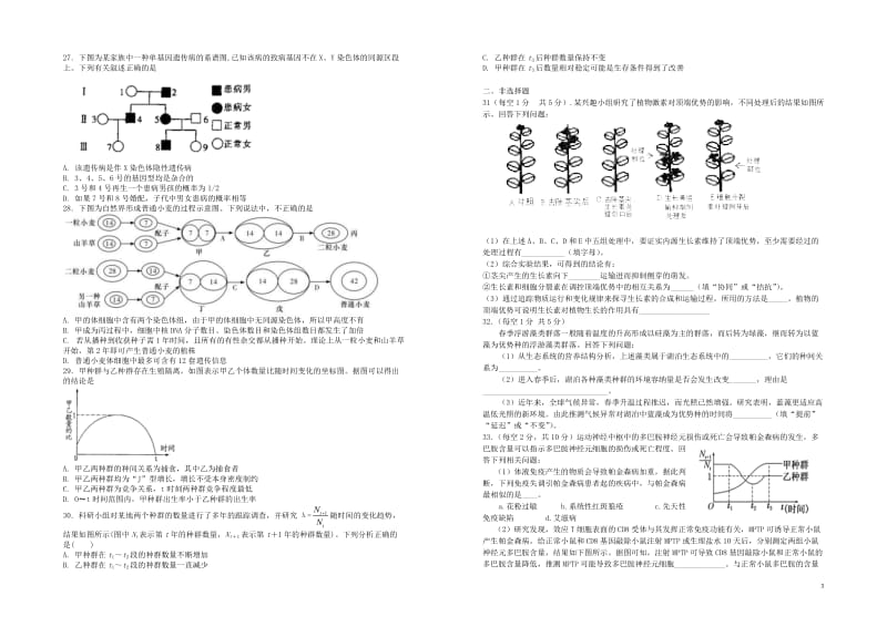 江西省上高二中2019届高二生物第七次月考试卷201806080274.doc_第3页