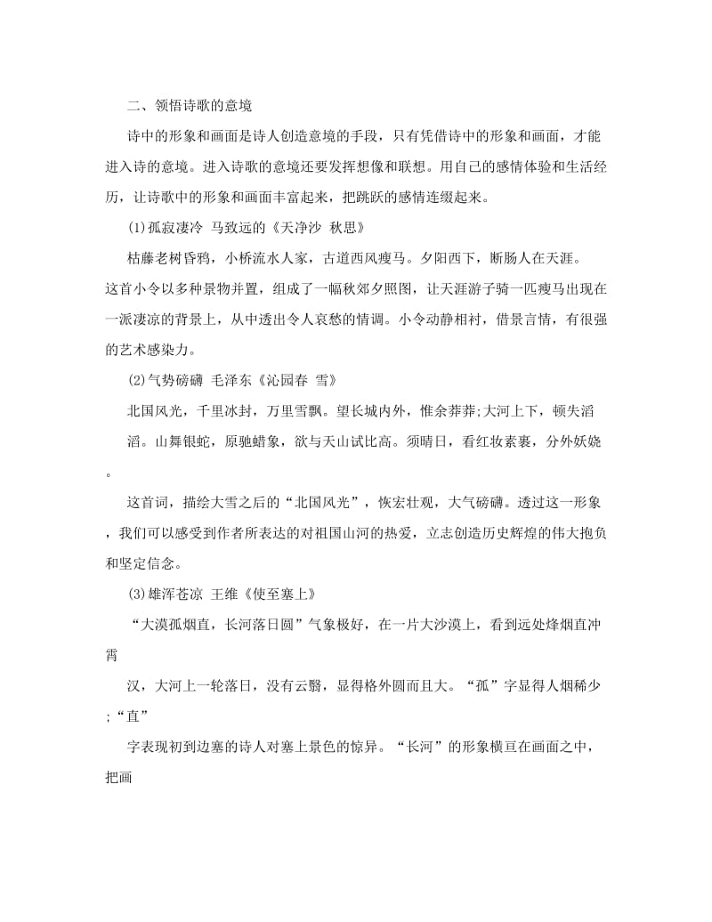 最新中考语文专题复习专题十+诗歌专题复习教案+doc--初中语文优秀名师资料.doc_第3页