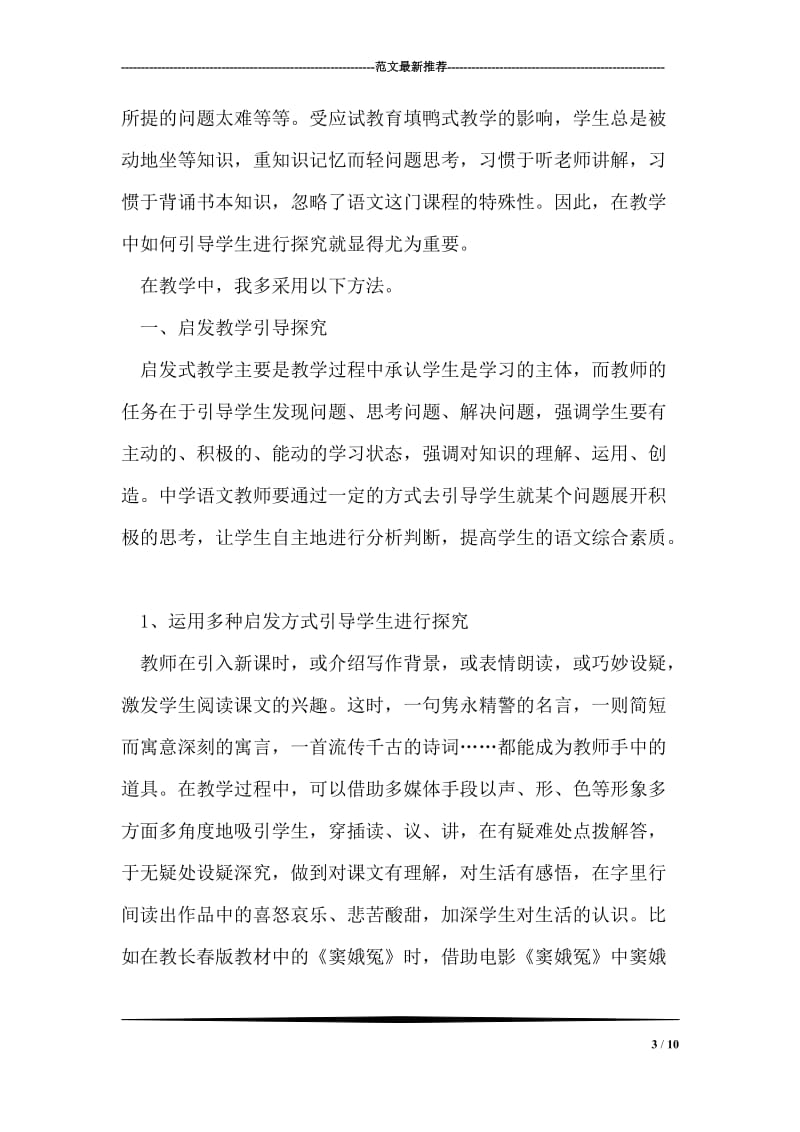 志愿者活动心得.doc_第3页