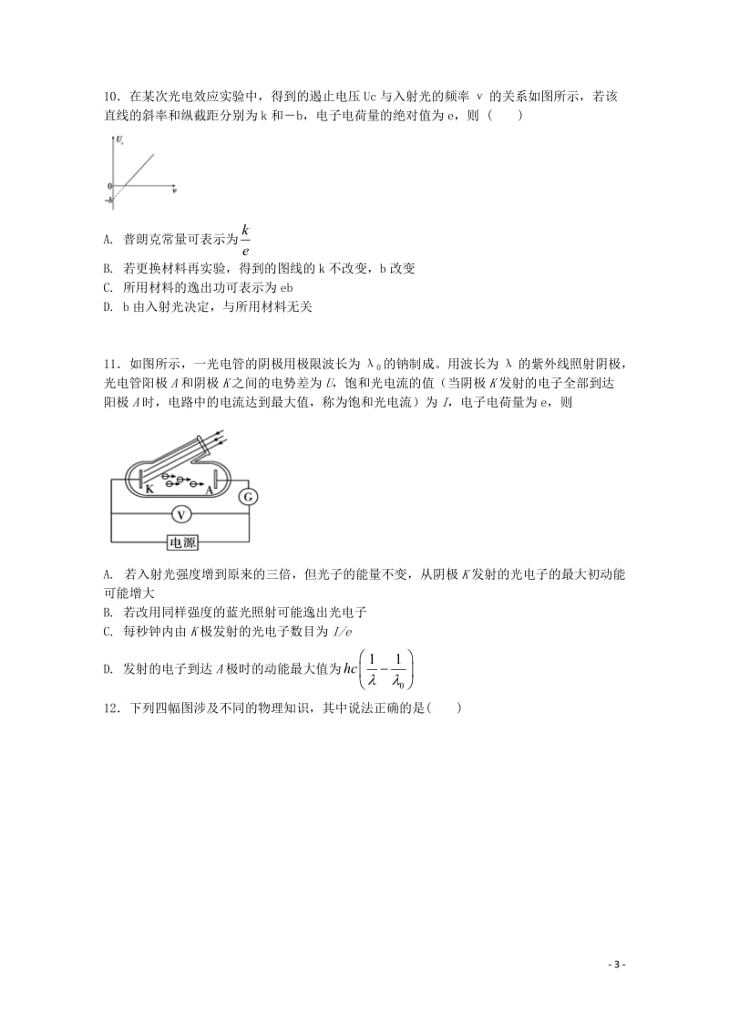 河南省鹤壁市淇滨高级中学2017_2018学年高二物理4月月考试题2018060702120.doc_第3页