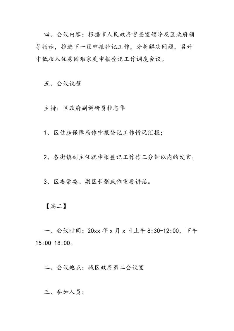 2018年有关会议流程的活动策划方案范本三篇荐读-范文精选.doc_第2页