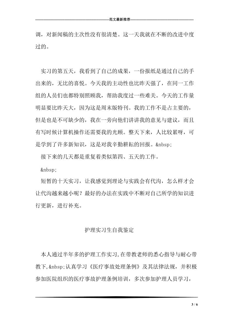 报社实习报告自我鉴定.doc_第3页