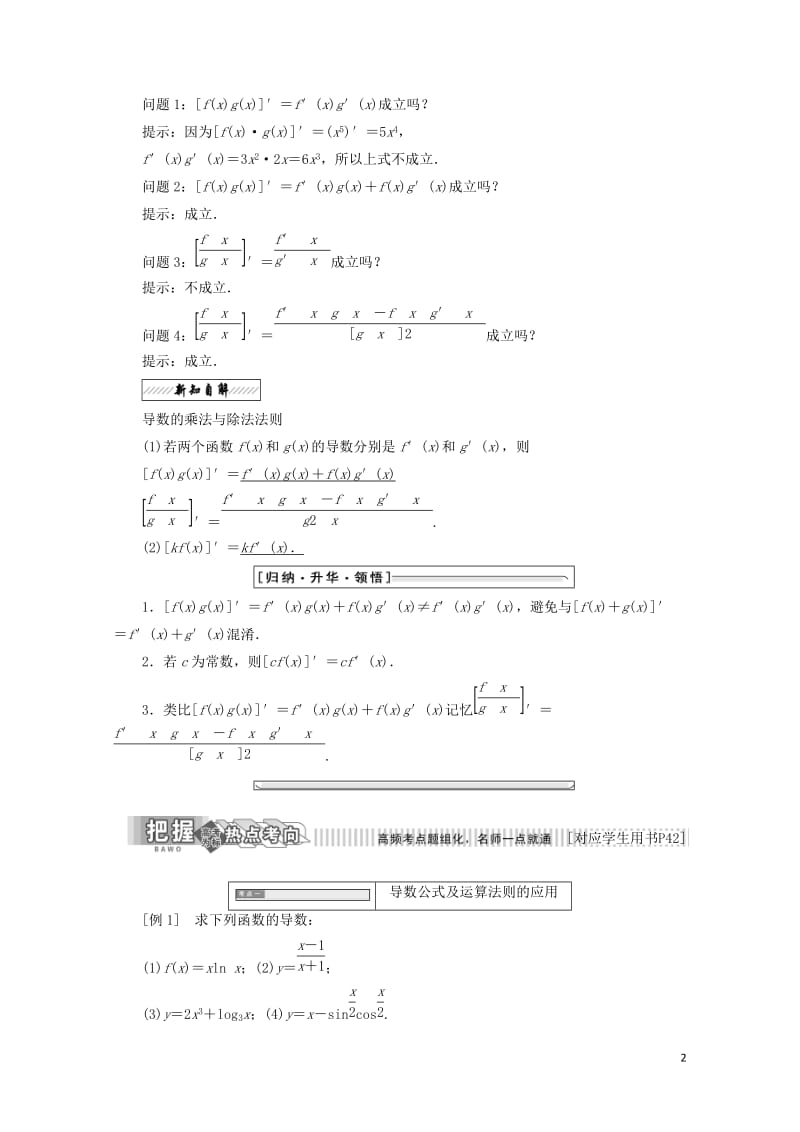 2017_2018学年高中数学第三章变化率与导数4导数的四则运算法则学案北师大版选修1_120180.doc_第2页