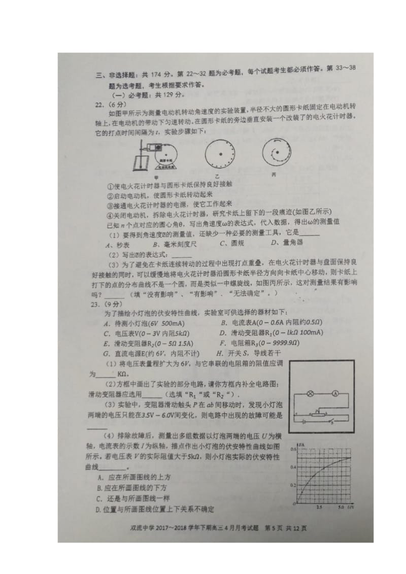 四川省双流中学2018届高三物理4月月考试题扫描版2018060802203.wps_第3页