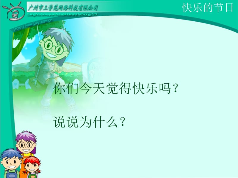 25快乐的节日[精选文档].ppt_第2页