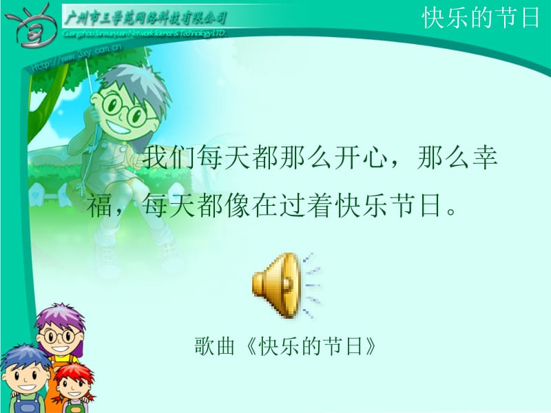 25快乐的节日[精选文档].ppt_第3页