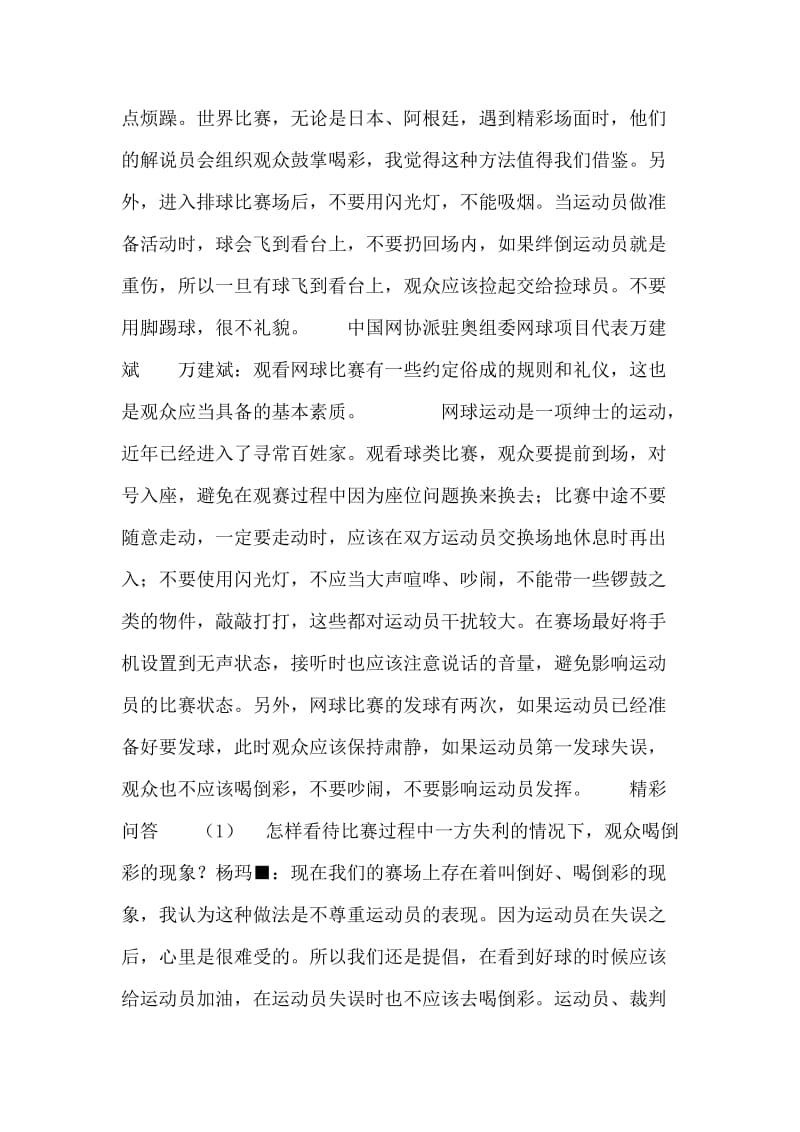 拉拉队语言行为禁忌.doc_第2页