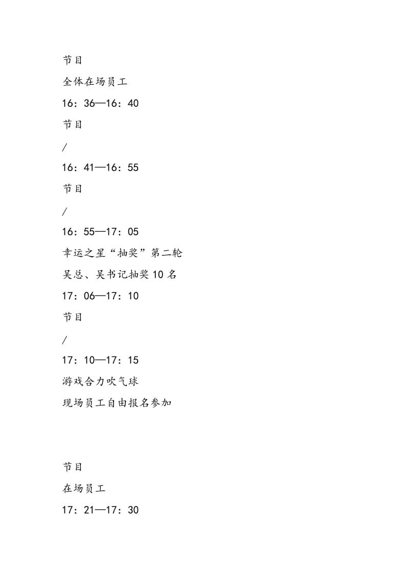 2018年药业春节招待会活动策划方案-范文精选.doc_第3页