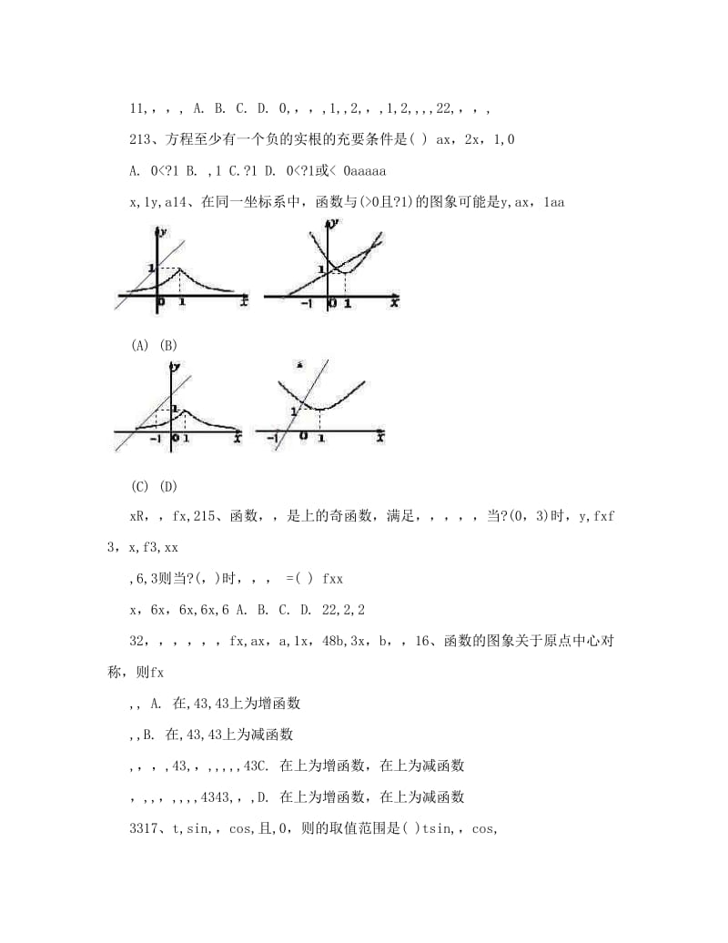 最新高考考前复习资料--高中数学函数、导数部分部分错题精选&amp优秀名师资料.doc_第3页