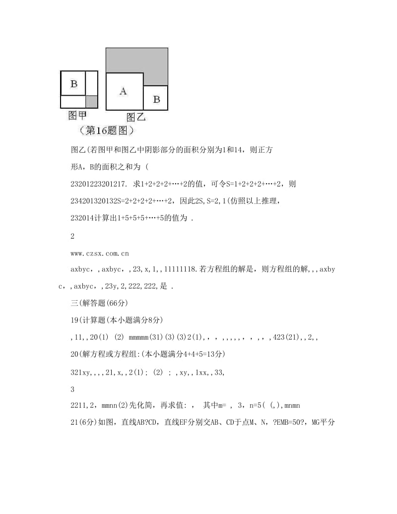 最新浙江省宁波市城区初中-七年级下学科竞赛数学试题含答案优秀名师资料.doc_第3页