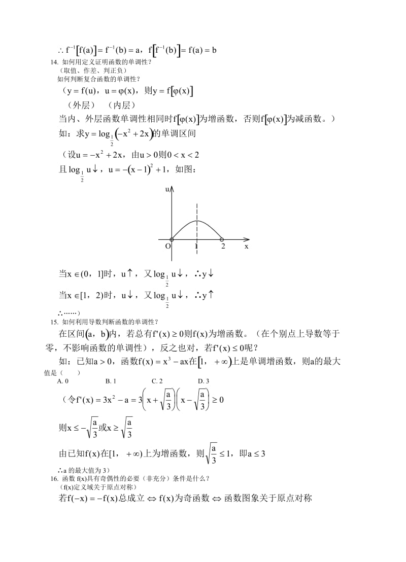 最新高考数学公式及知识点总结优秀名师资料.doc_第2页
