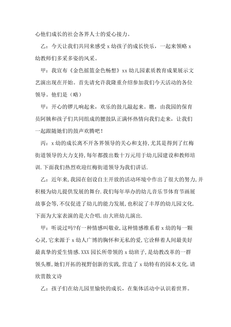 幼儿园庆六一国际儿童节活动串联词.doc_第2页