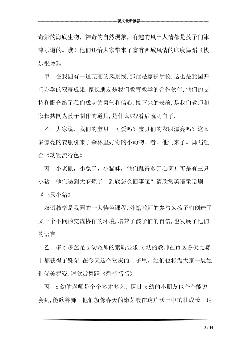 幼儿园庆六一国际儿童节活动串联词.doc_第3页