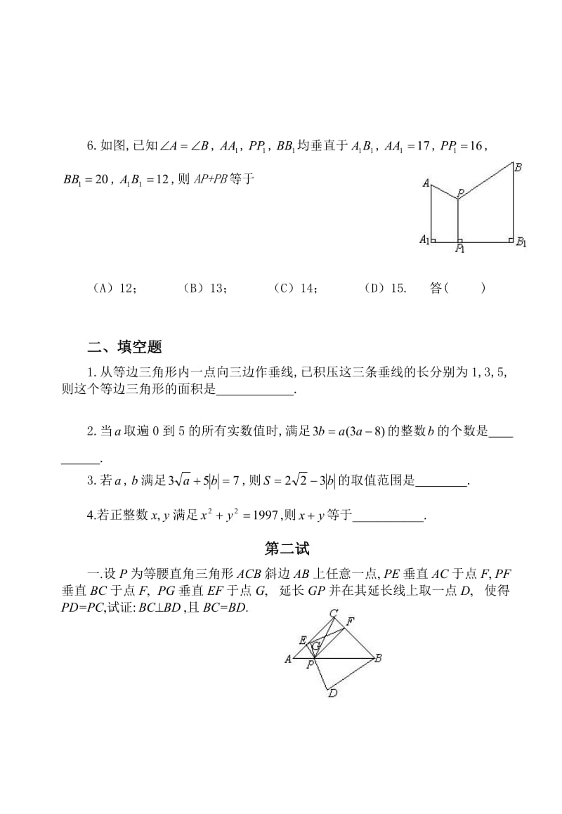 最新全国初中数学竞赛试题及答案（1997年）优秀名师资料.doc_第2页