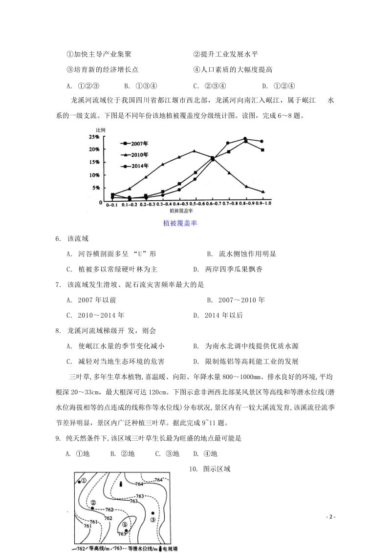 山西省运城市康杰中学2018届高考地理模拟试题三2018060801116.doc_第2页