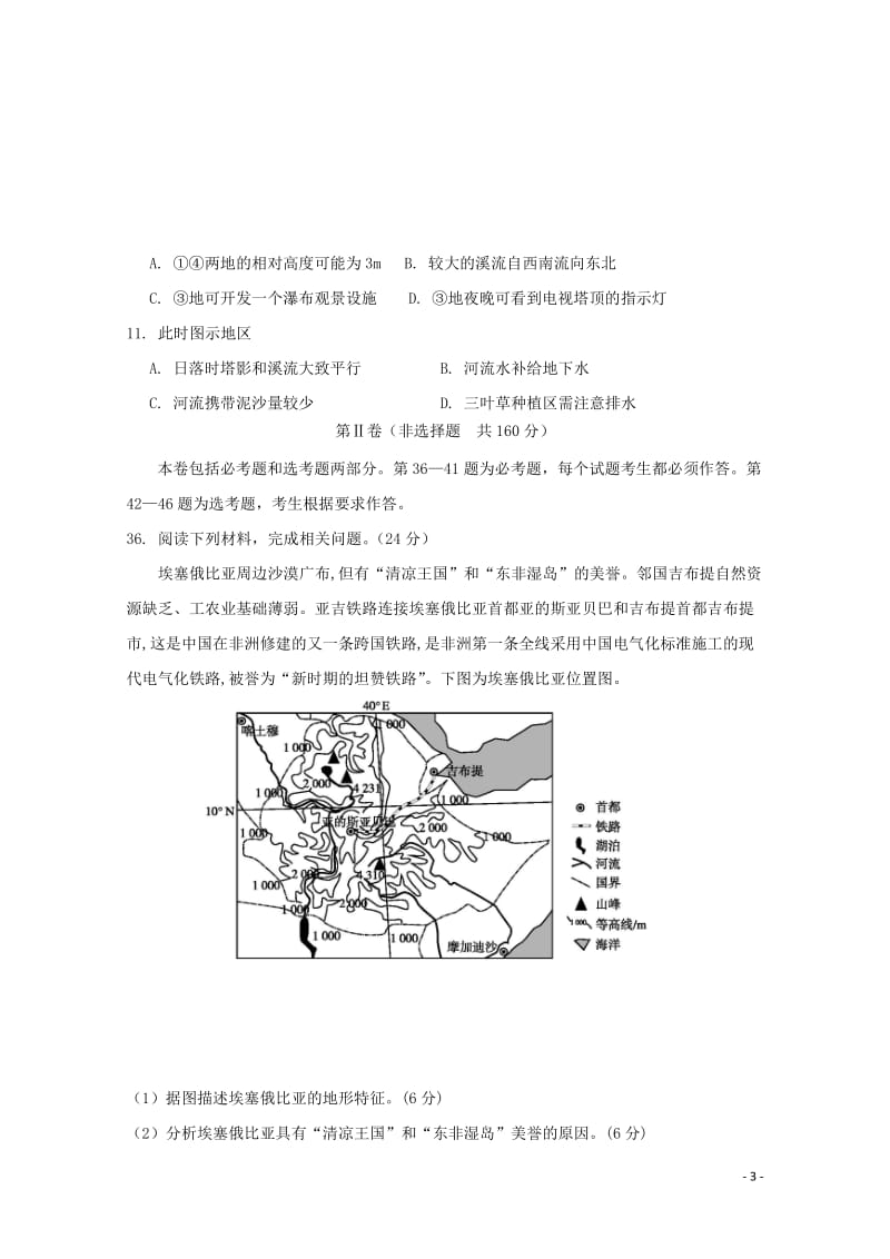 山西省运城市康杰中学2018届高考地理模拟试题三2018060801116.doc_第3页