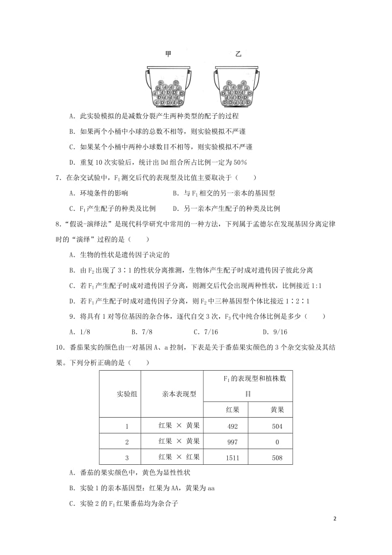 山东省微山县第二中学2017_2018学年高一生物下学期第二学段考试试题2018061202145.doc_第2页