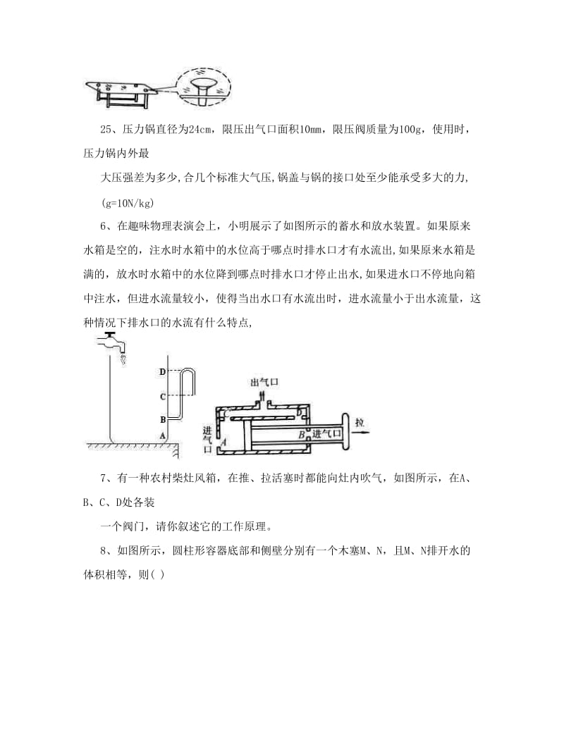 最新初中物理竞赛练习题压强优秀名师资料.doc_第2页