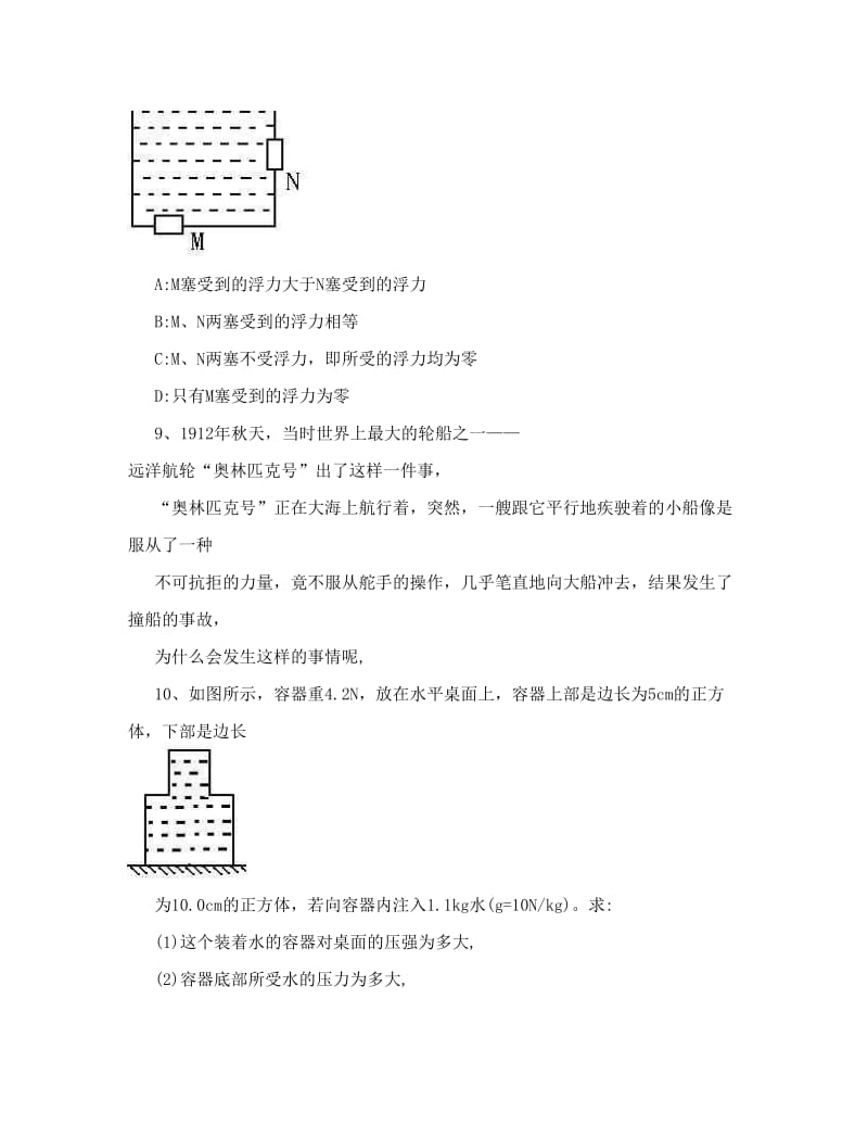 最新初中物理竞赛练习题压强优秀名师资料.doc_第3页