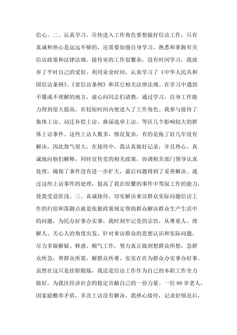 持职锻炼工作总结.doc_第2页