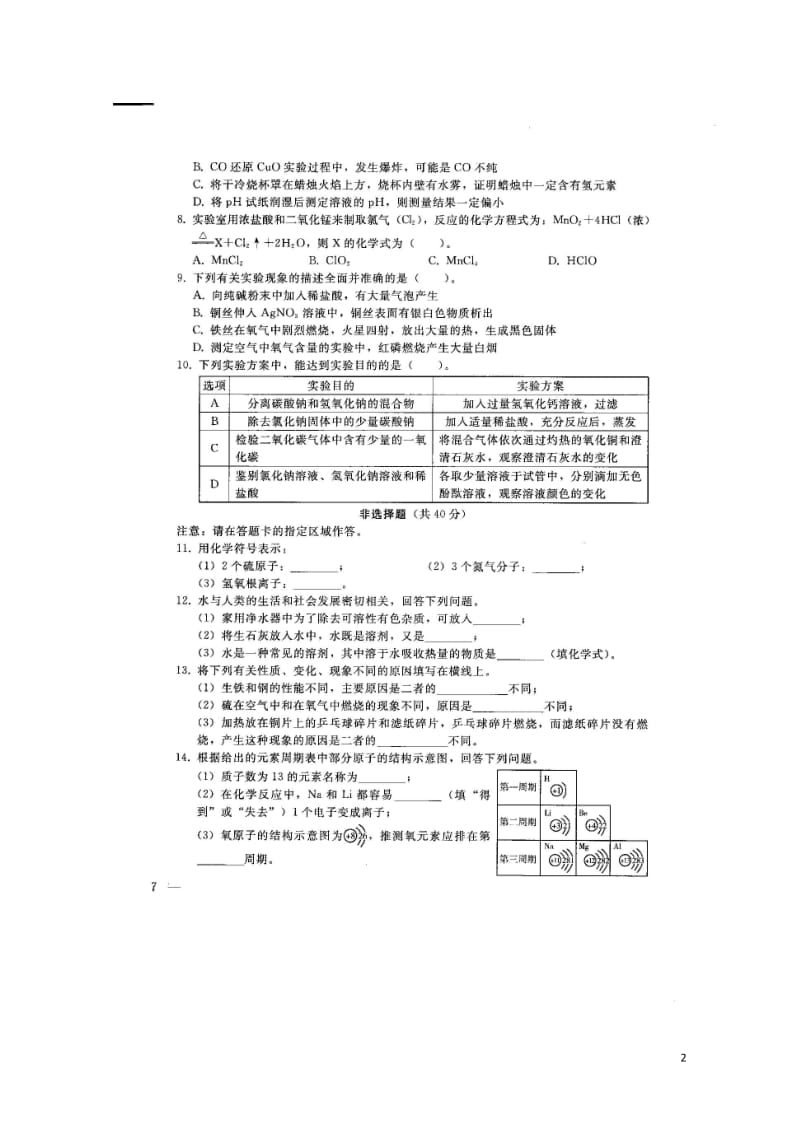 吉林省长春市2018届中考化学模拟试题九扫描版20180607441.doc_第2页