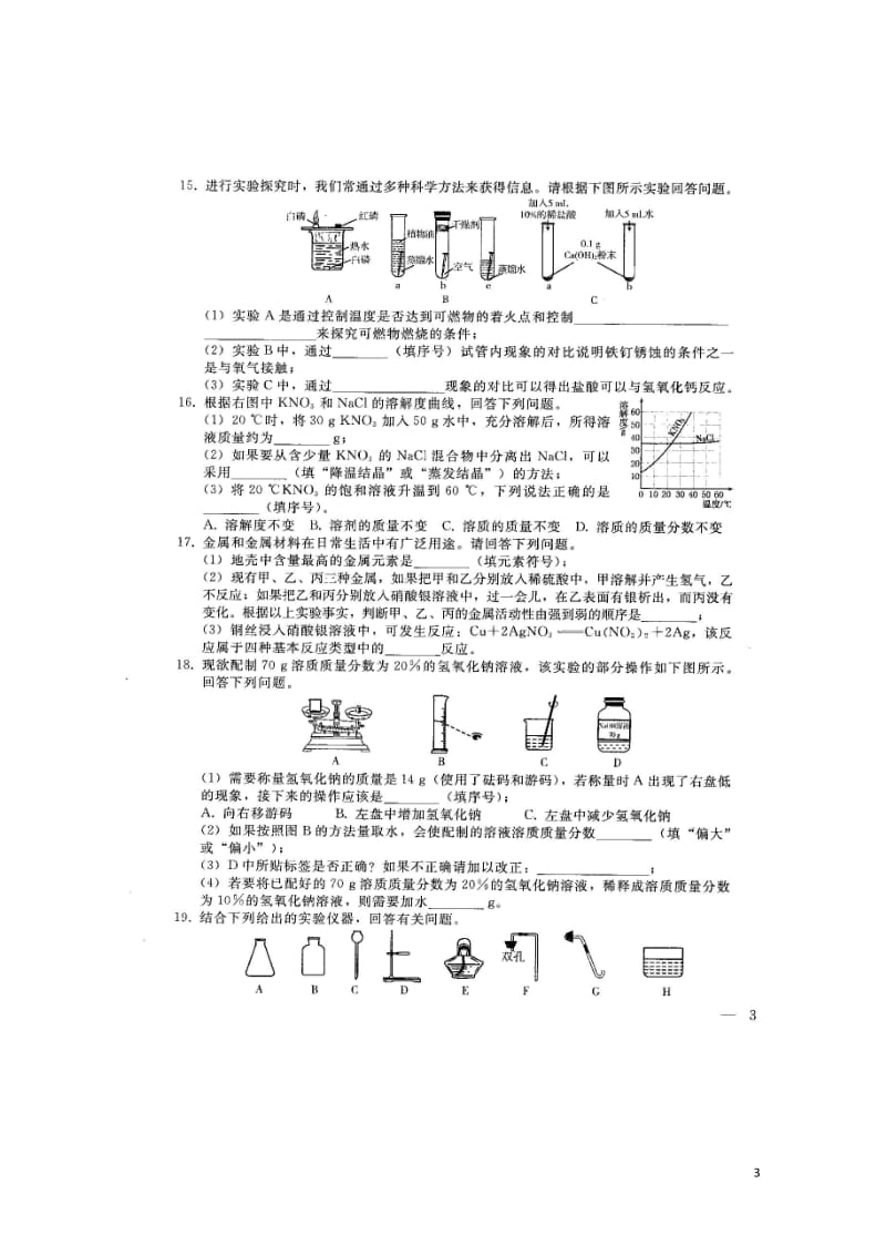 吉林省长春市2018届中考化学模拟试题九扫描版20180607441.doc_第3页