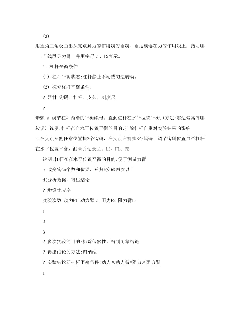 最新中考物理状元笔记及知识点集优秀名师资料.doc_第2页