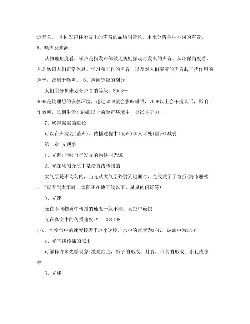 最新沪粤版八年级下册物理复习课本知识点整理优秀名师资料.doc_第2页