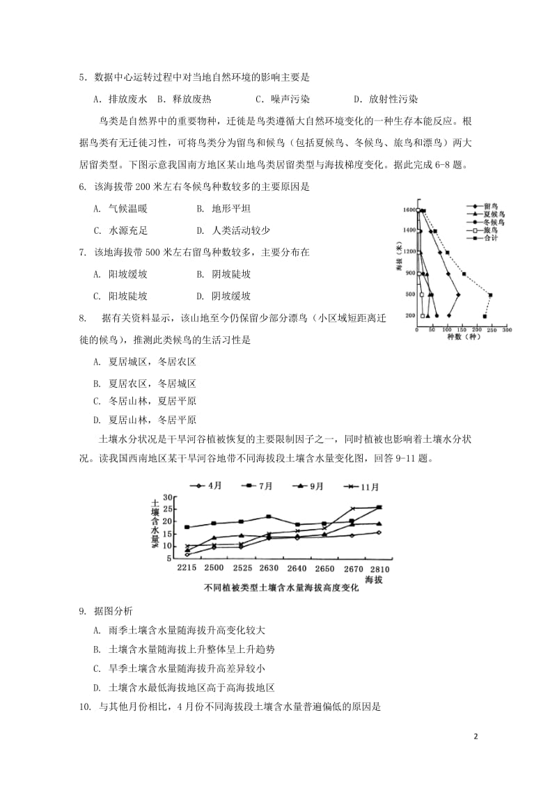 山西省运城市康杰中学2018届高考文综模拟试题一2018060801154.doc_第2页