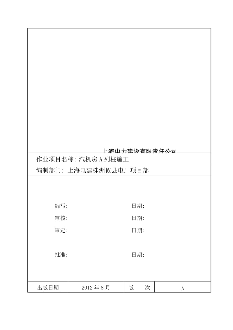 最新A列柱指导书修改后汇编.doc_第1页