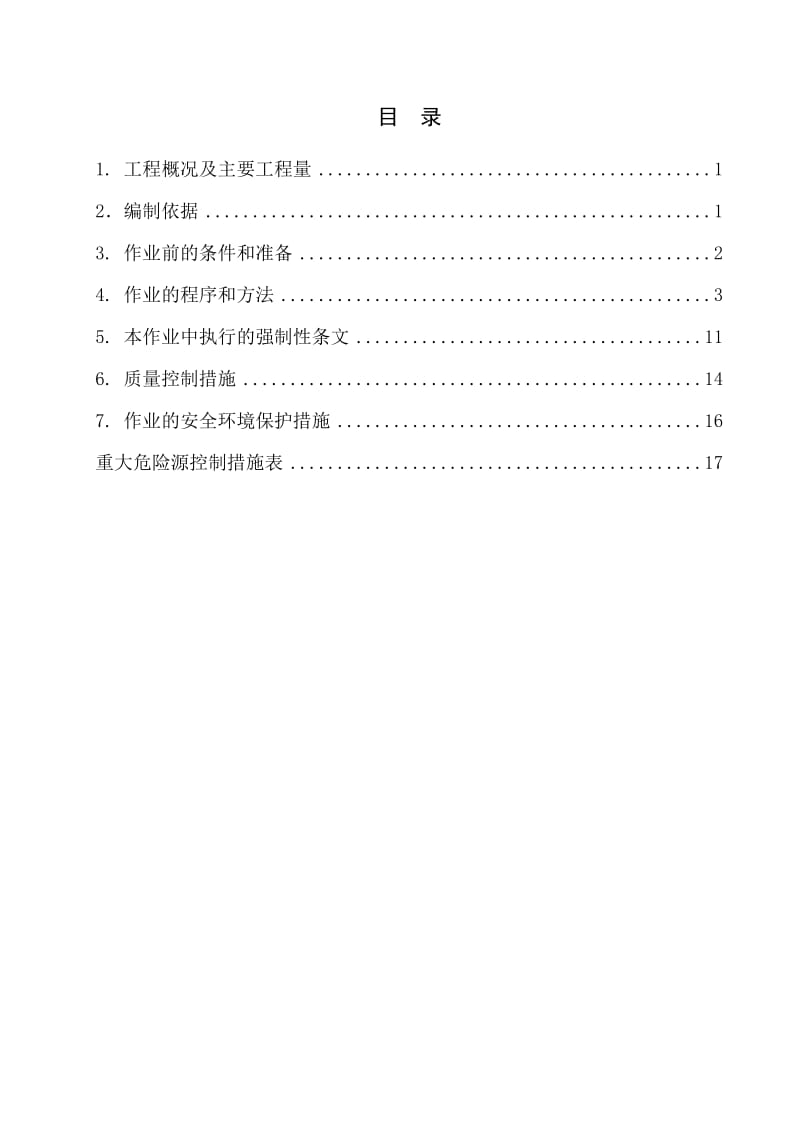 最新A列柱指导书修改后汇编.doc_第2页