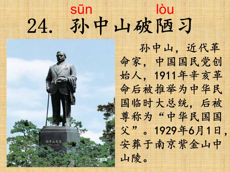 24、孙中山破陋习 (4)[精选文档].ppt_第2页