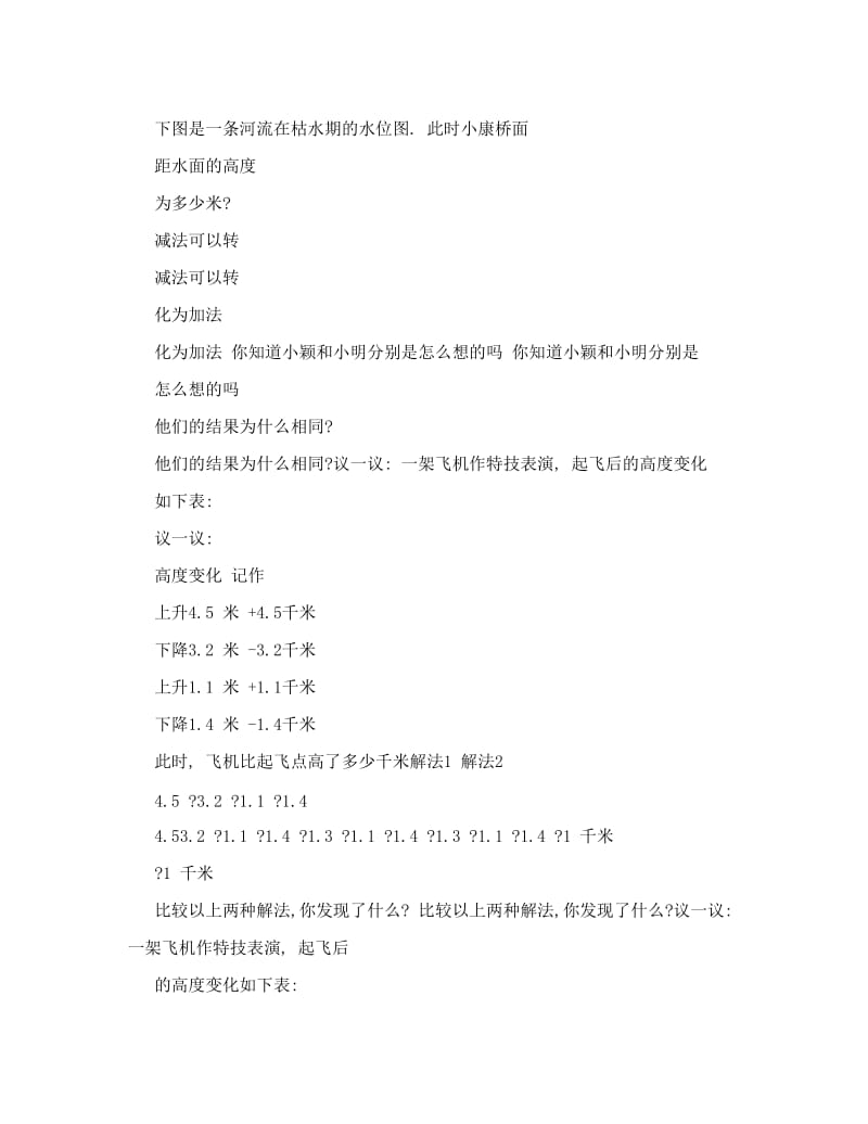 最新初中数学冀教版七年级上册2-7《有理数的加减混合运算》课件（可编辑）优秀名师资料.doc_第2页