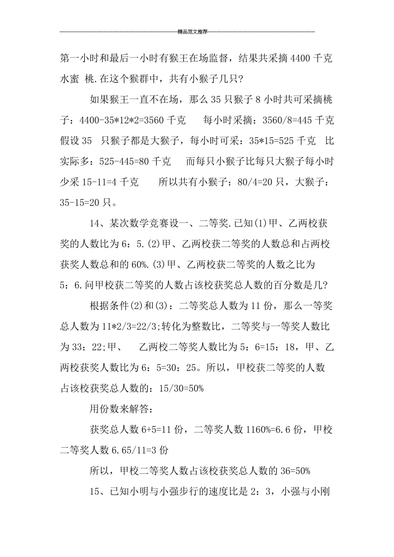 小升初数学逻辑推理试题汇总汇编.doc_第2页