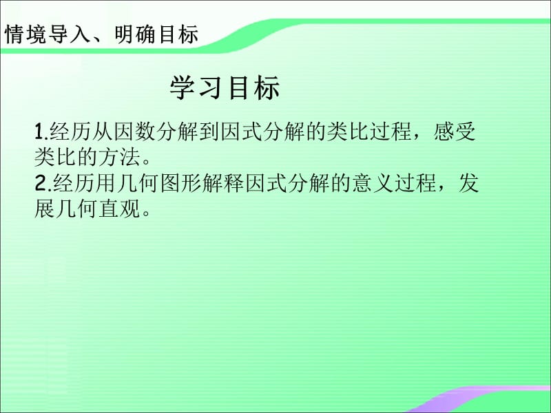 4.1因式分解叶县燕山中学李玉平[精选文档].ppt_第3页