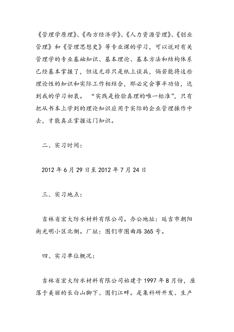 2018年经济管理类学生企业实习报告-范文精选.doc_第2页