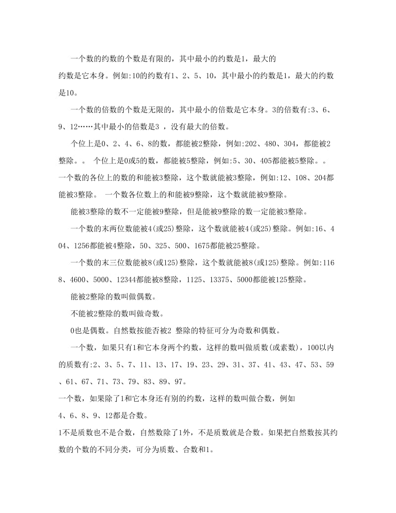 最新上海小学数学知识点总结优秀名师资料.doc_第2页