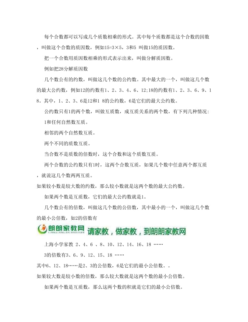 最新上海小学数学知识点总结优秀名师资料.doc_第3页