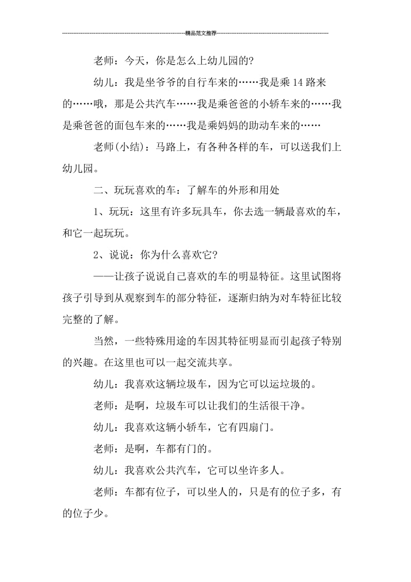 中班语言车来了教案汇编.doc_第2页