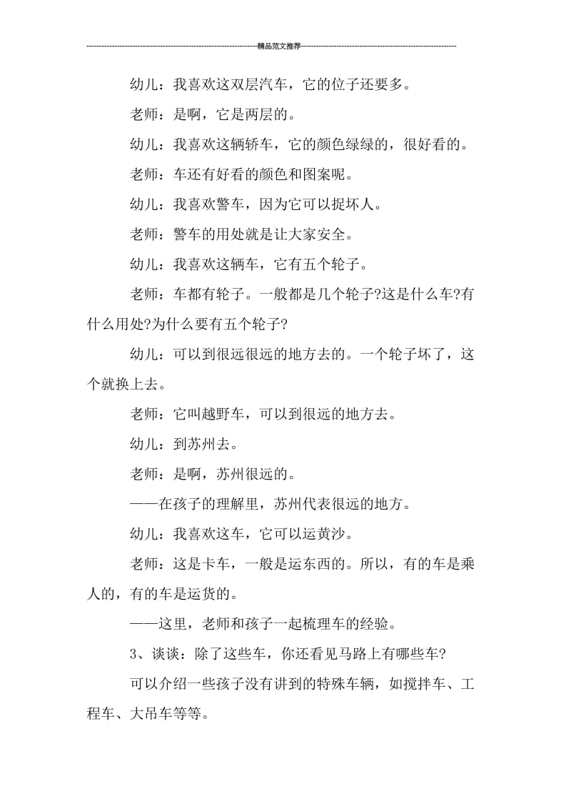 中班语言车来了教案汇编.doc_第3页